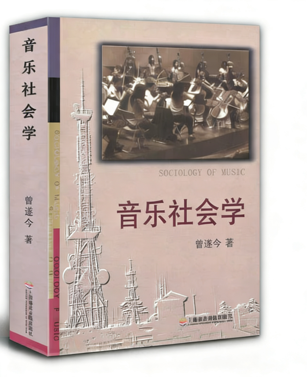 音乐社会学.png