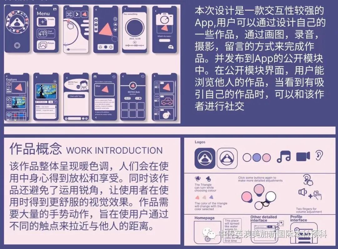 “艺·境”--交互设计专业:2022级1+3国际本科毕业作品展