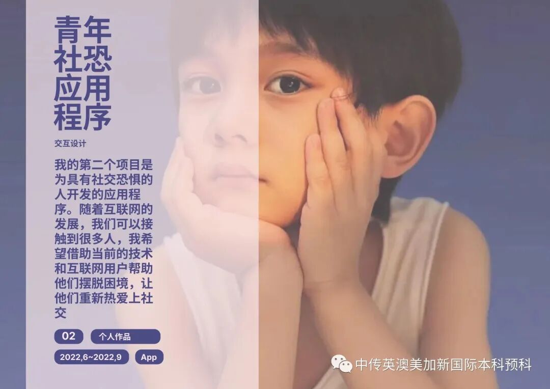 “艺·境”--交互设计专业:2022级1+3国际本科毕业作品展