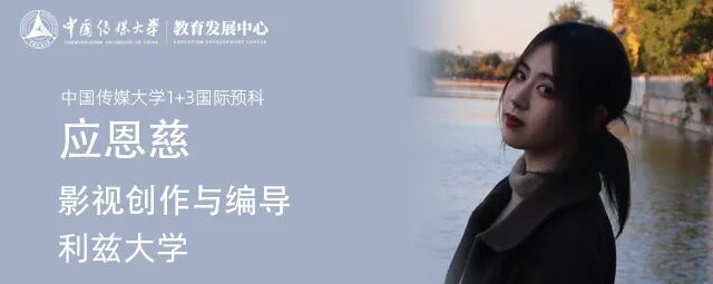 去英国梅特电影学院 继续追逐我的梦想