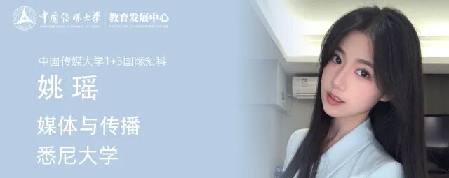 跨洋筑梦:中传助我圆梦悉尼大学