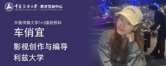 选择热爱的影视 去更远的地方--利兹启航