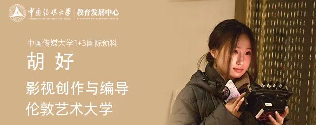 去英国梅特电影学院 继续追逐我的梦想