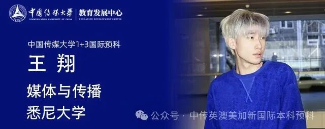 悉尼大学商学士之约：成长始于走出舒适区