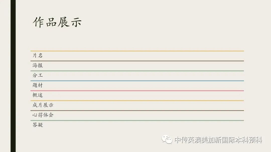 “艺·述”--电影制作专业:2021级1+3英澳美加新国际预科毕业作品展