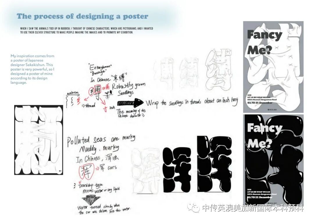“艺·述”--平面设计专业:2021级1+3英澳美加新国际预科毕业作品展