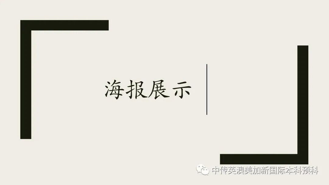 “艺·述”--电影制作专业:2021级1+3英澳美加新国际预科毕业作品展