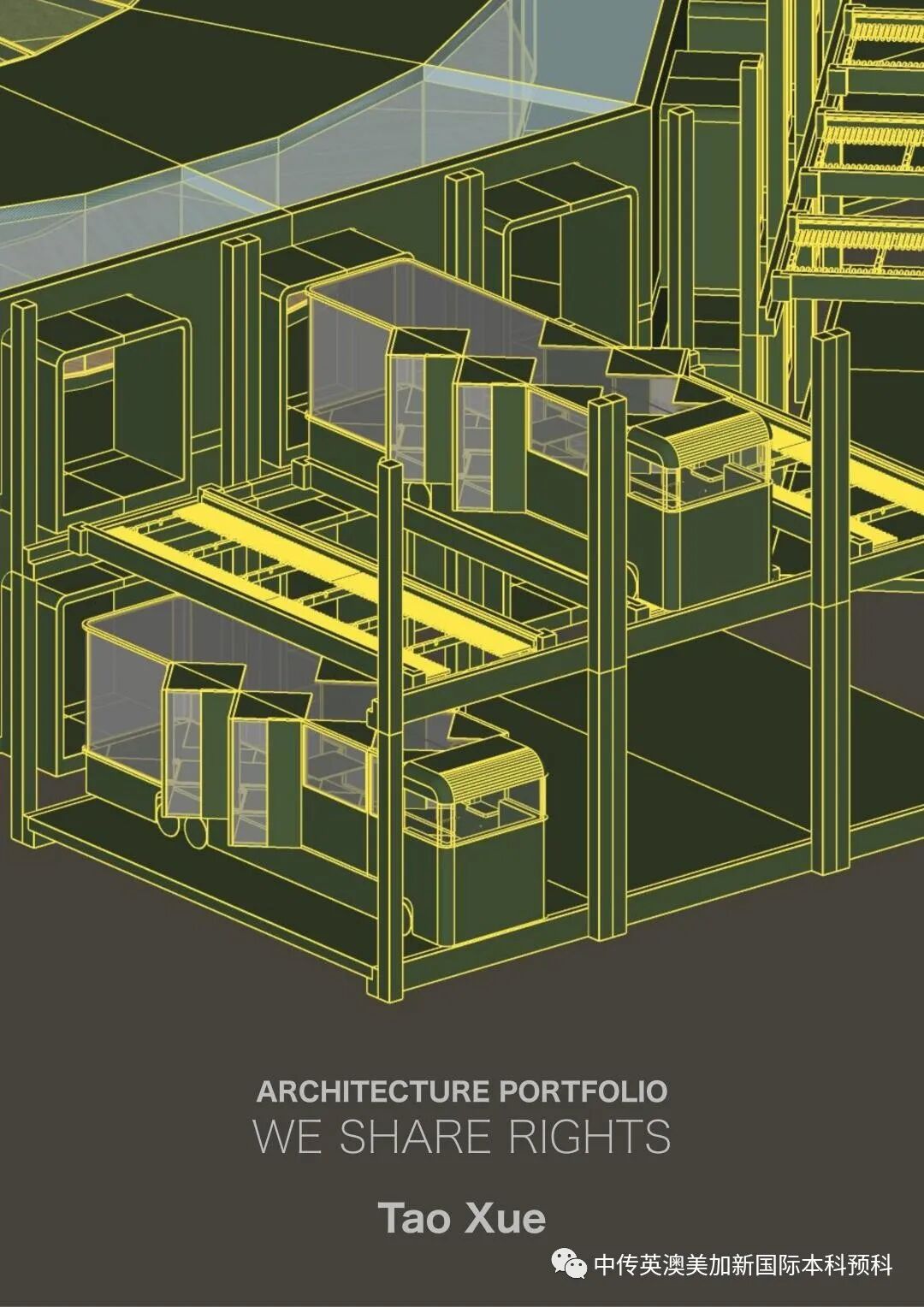 “艺·述”--空间设计专业：2021级1+3英澳美加新国际预科毕业作品展