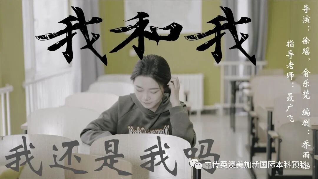 “艺·述”--电影制作专业:2021级1+3英澳美加新国际预科毕业作品展