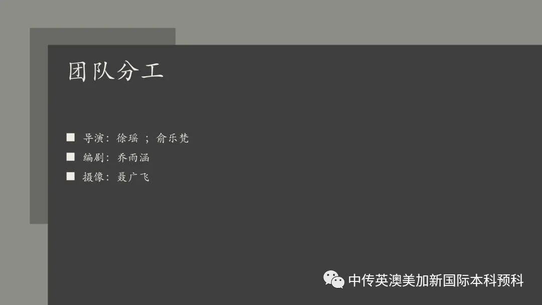 “艺·述”--电影制作专业:2021级1+3英澳美加新国际预科毕业作品展