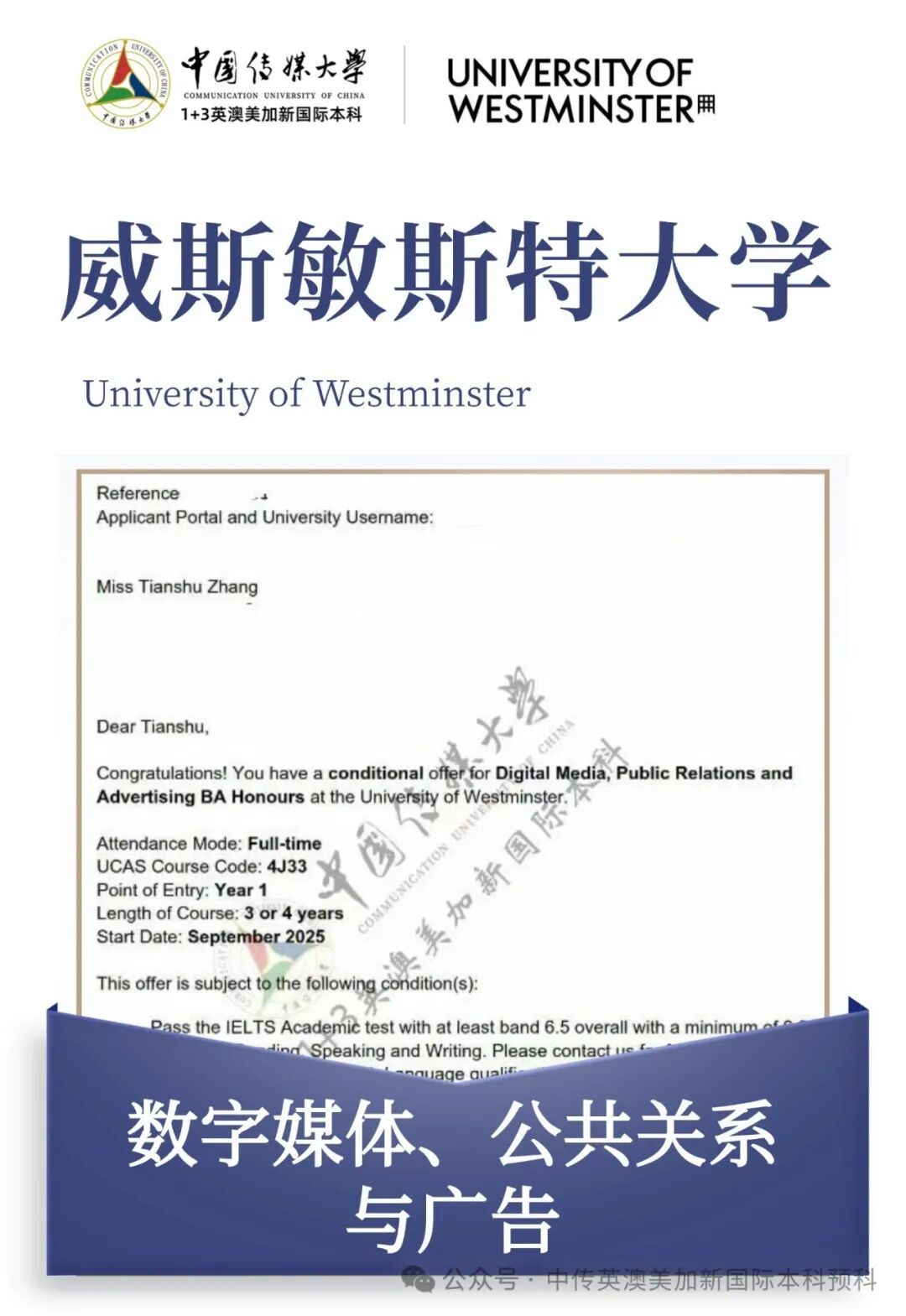 1+3媒体与传播|中国传媒大学英澳美加新国际本科名校项目招生简章