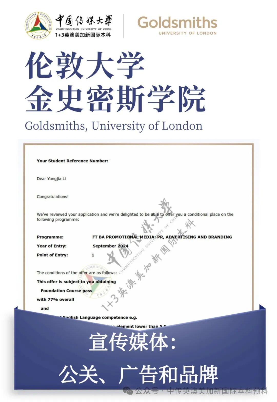 1+3创意与艺术管理|中国传媒大学英澳美加新国际本科名校项目招生简章
