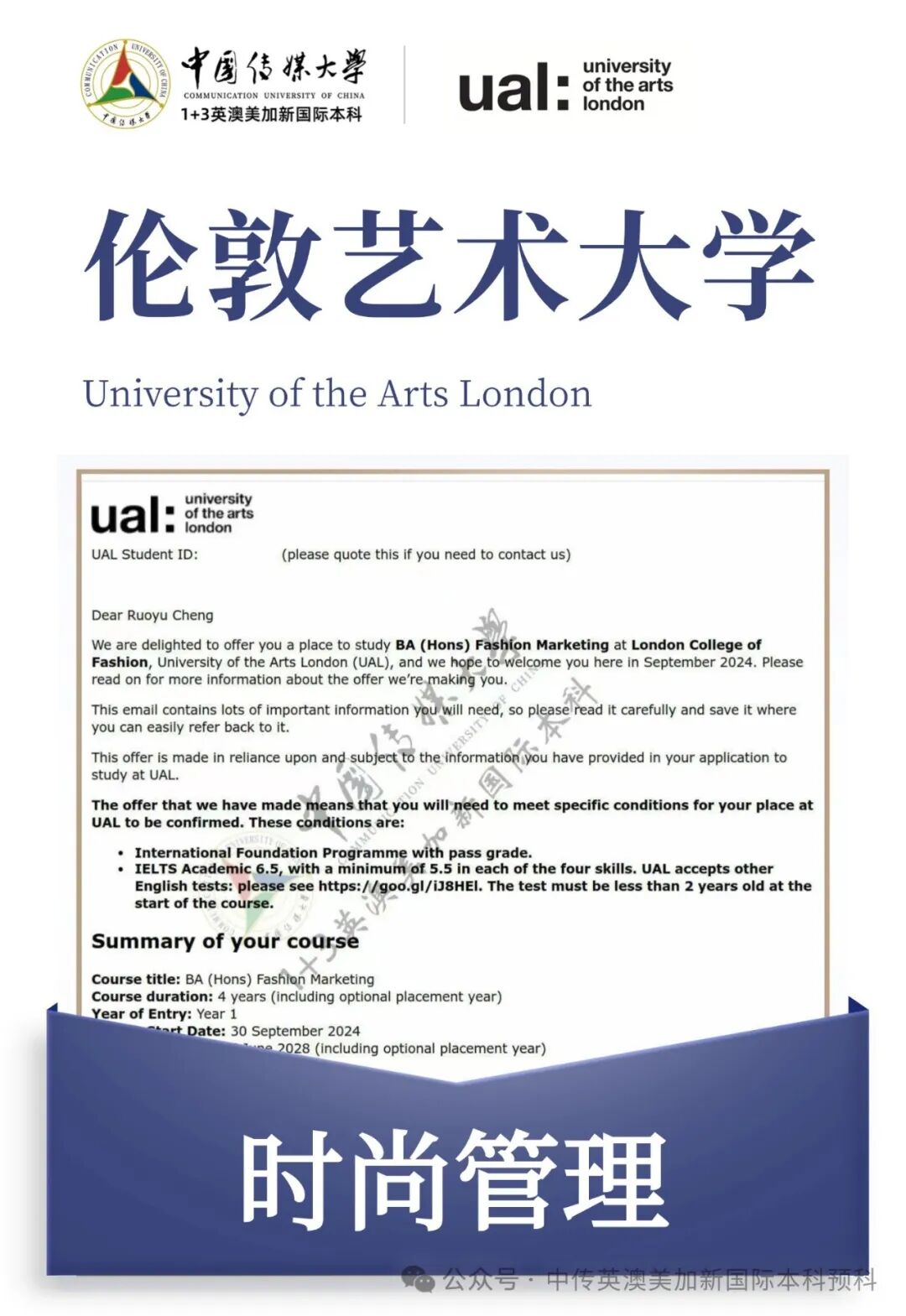 1+3媒体与传播|中国传媒大学英澳美加新国际本科名校项目招生简章
