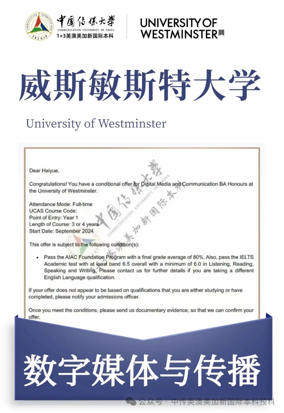 1+3媒体与传播|中国传媒大学英澳美加新国际本科名校项目招生简章