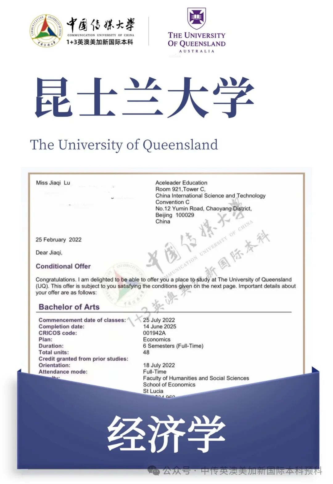 1+3媒体与传播|中国传媒大学英澳美加新国际本科名校项目招生简章