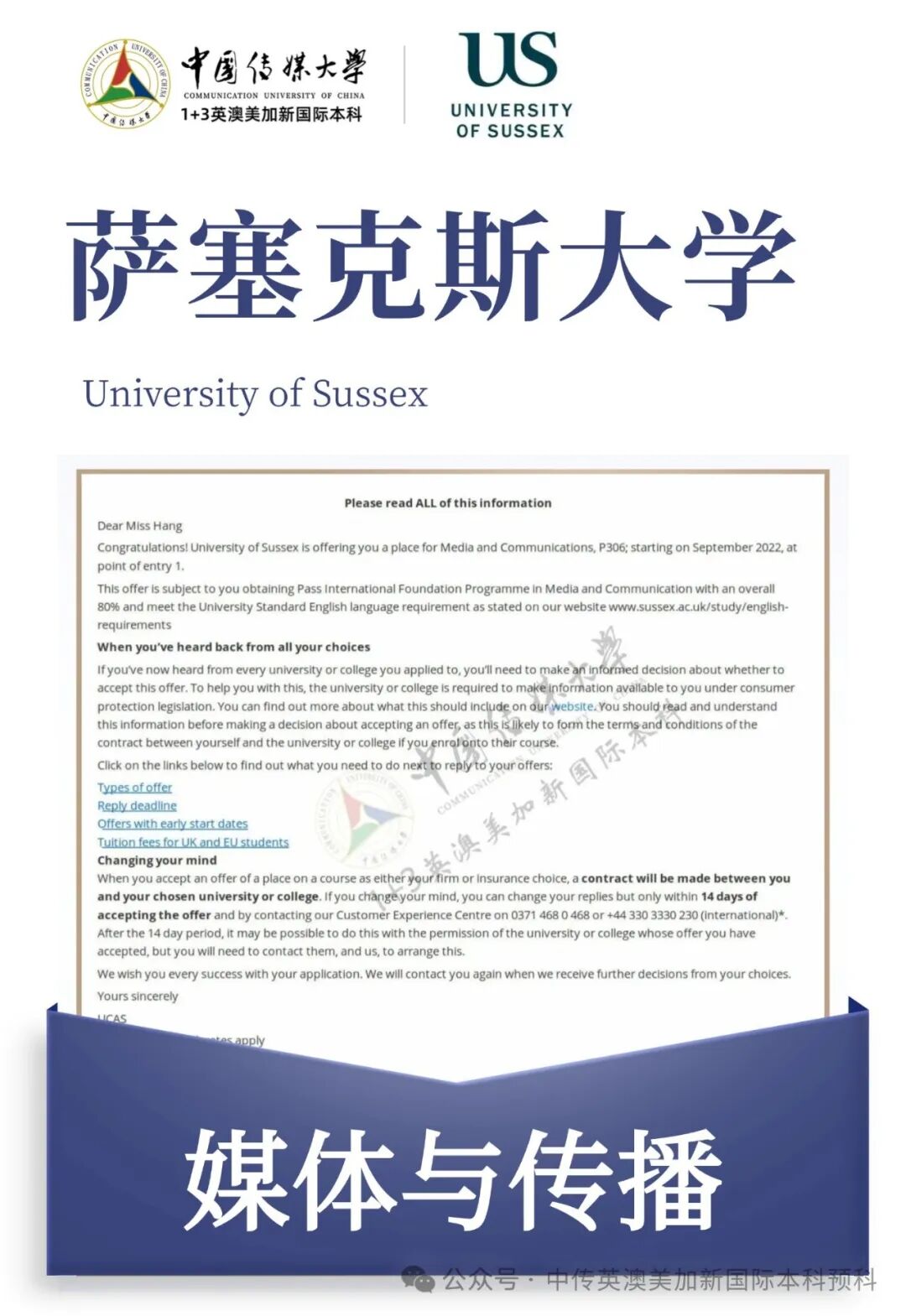 1+3媒体与传播|中国传媒大学英澳美加新国际本科名校项目招生简章