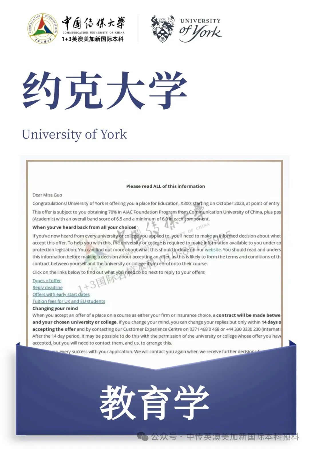 1+3创意与艺术管理|中国传媒大学英澳美加新国际本科名校项目招生简章