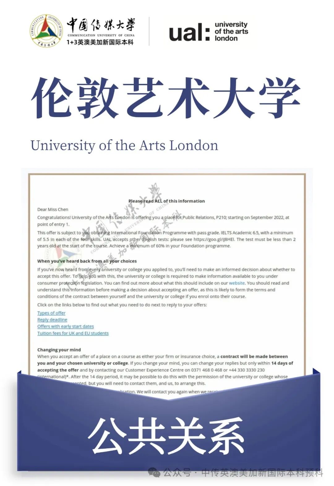1+3创意与艺术管理|中国传媒大学英澳美加新国际本科名校项目招生简章