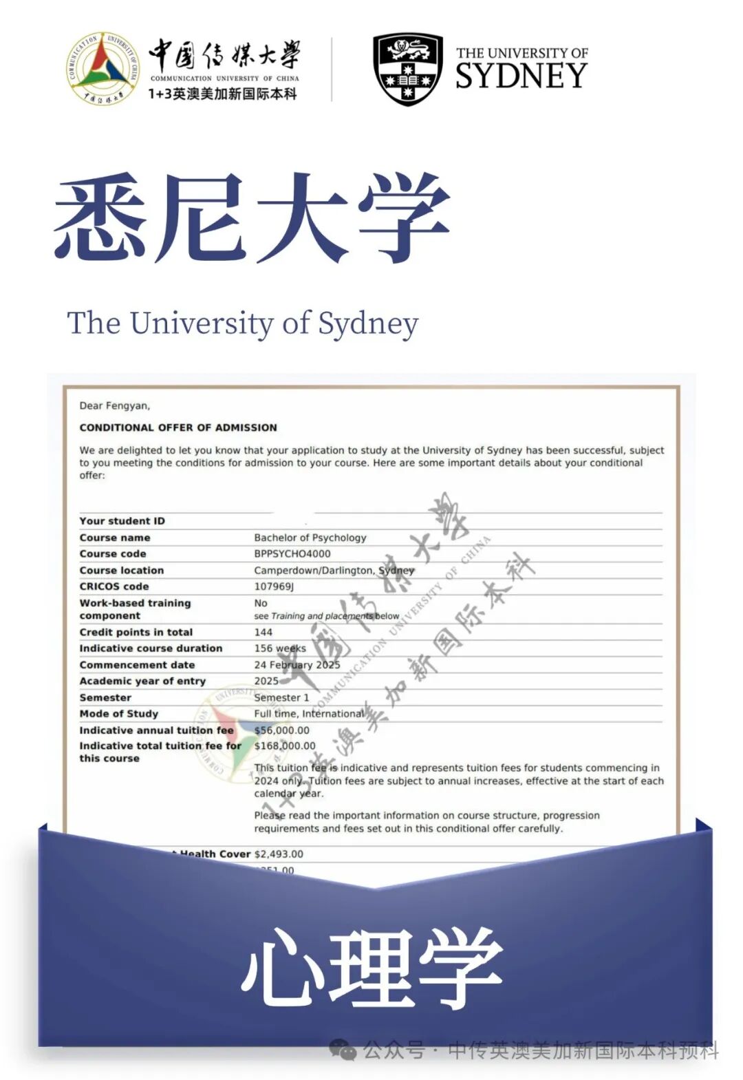 1+3创意与艺术管理|中国传媒大学英澳美加新国际本科名校项目招生简章