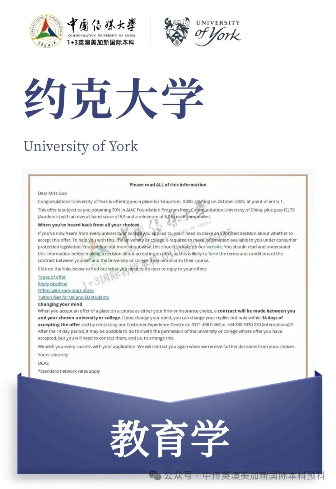 1+3媒体与传播|中国传媒大学英澳美加新国际本科名校项目招生简章