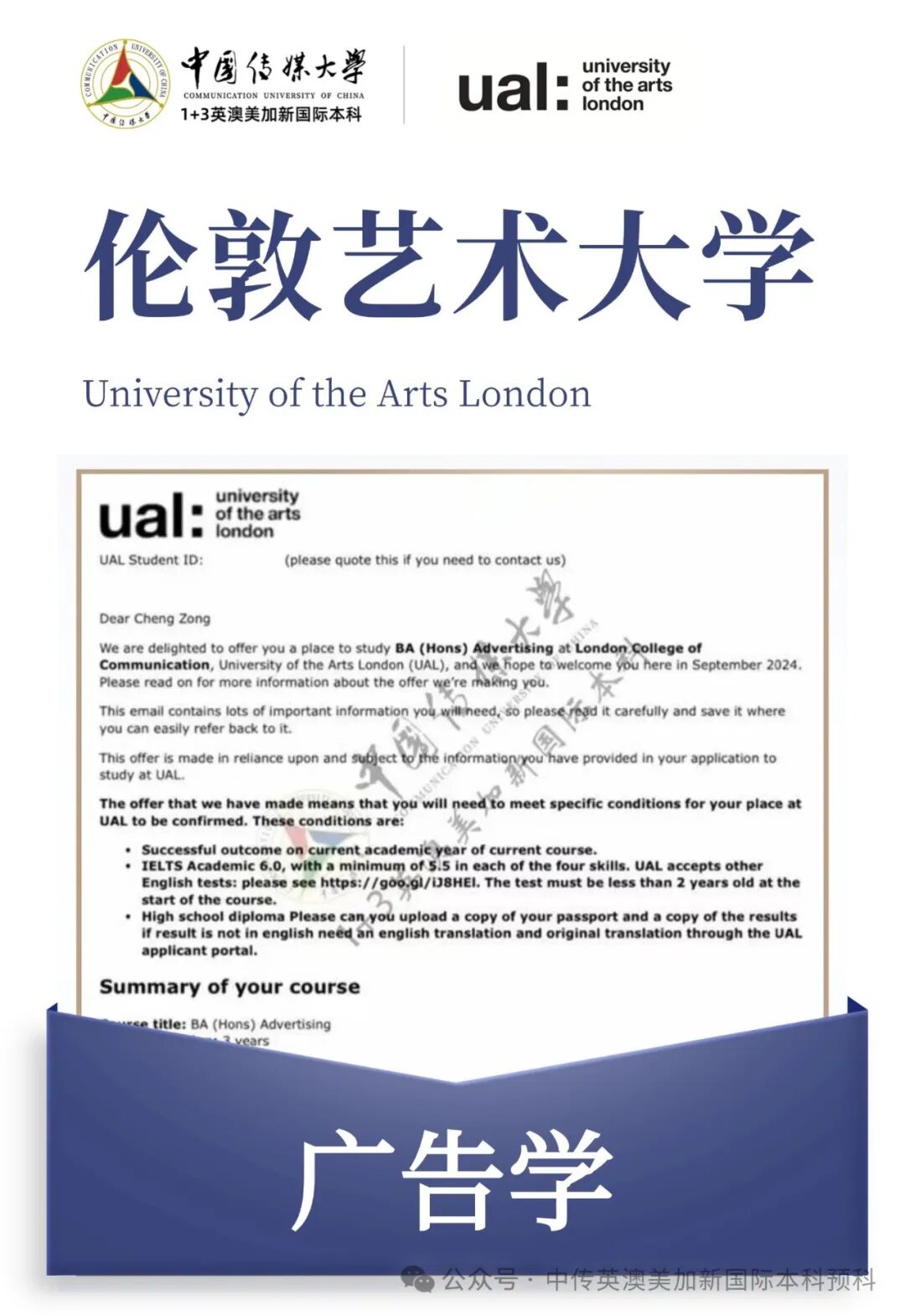 1+3媒体与传播|中国传媒大学英澳美加新国际本科名校项目招生简章