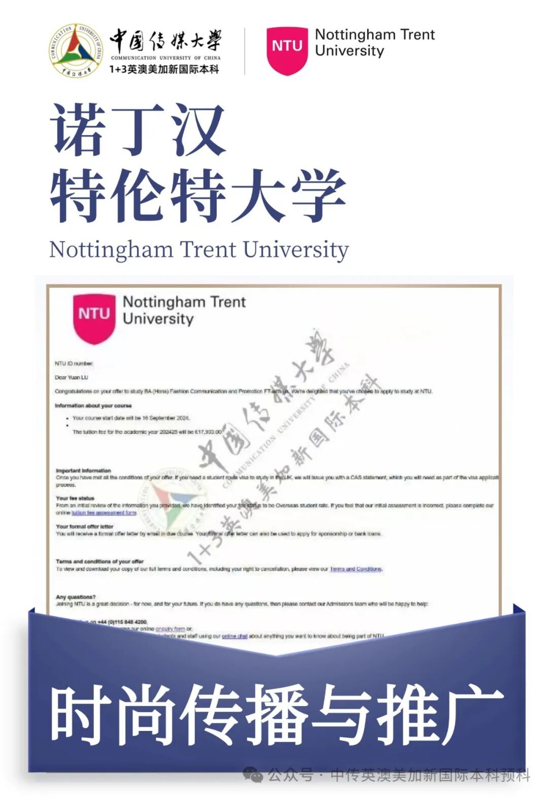 1+3媒体与传播|中国传媒大学英澳美加新国际本科名校项目招生简章