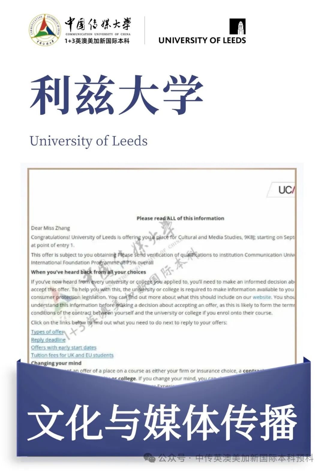 1+3媒体与传播|中国传媒大学英澳美加新国际本科名校项目招生简章