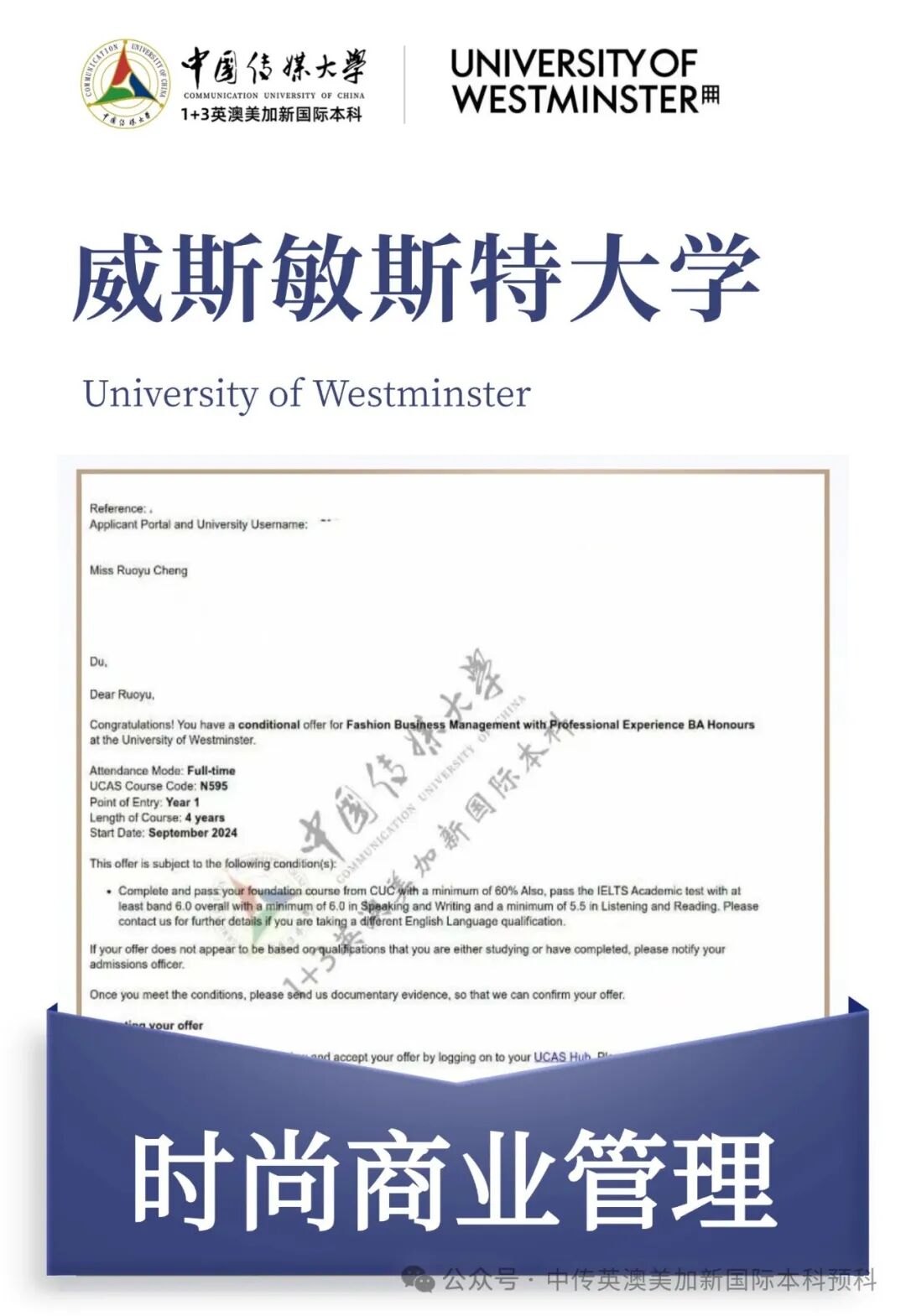 1+3创意与艺术管理|中国传媒大学英澳美加新国际本科名校项目招生简章