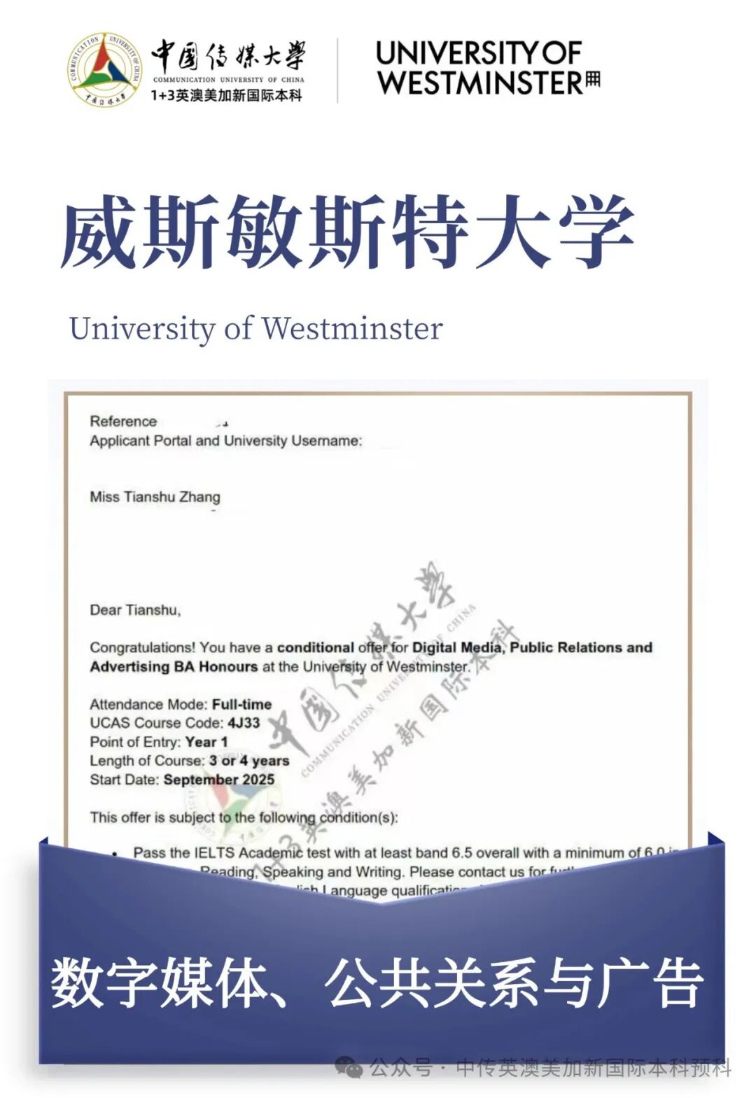 1+3创意与艺术管理|中国传媒大学英澳美加新国际本科名校项目招生简章