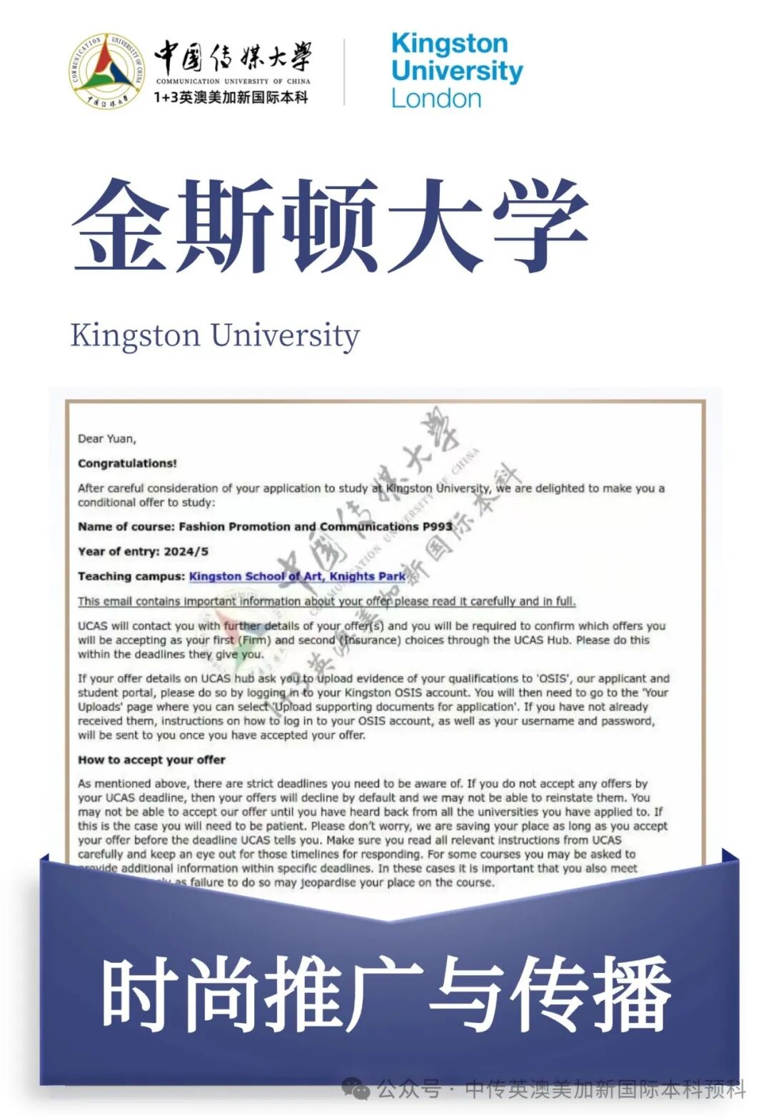 1+3媒体与传播|中国传媒大学英澳美加新国际本科名校项目招生简章