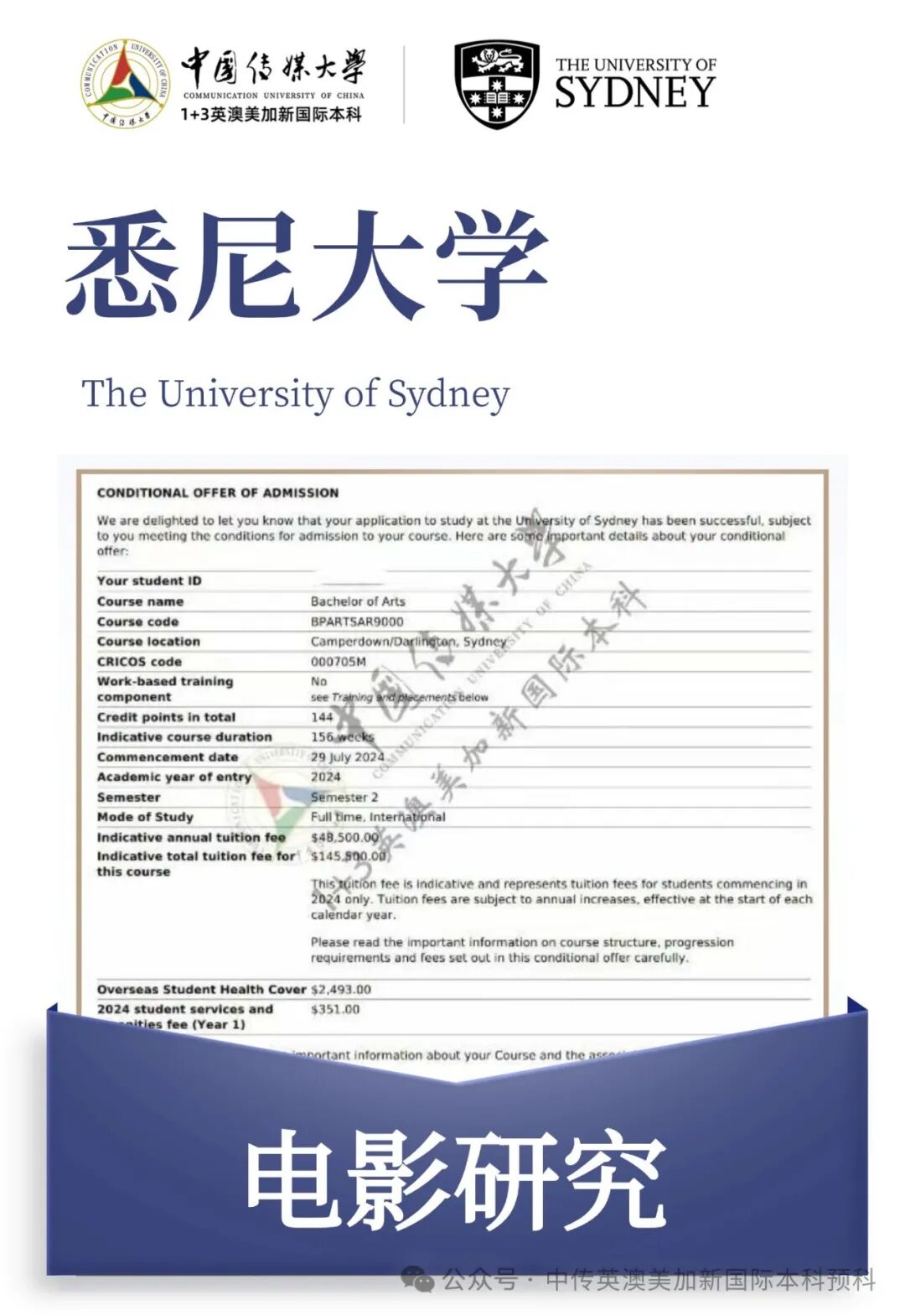 1+3媒体与传播|中国传媒大学英澳美加新国际本科名校项目招生简章