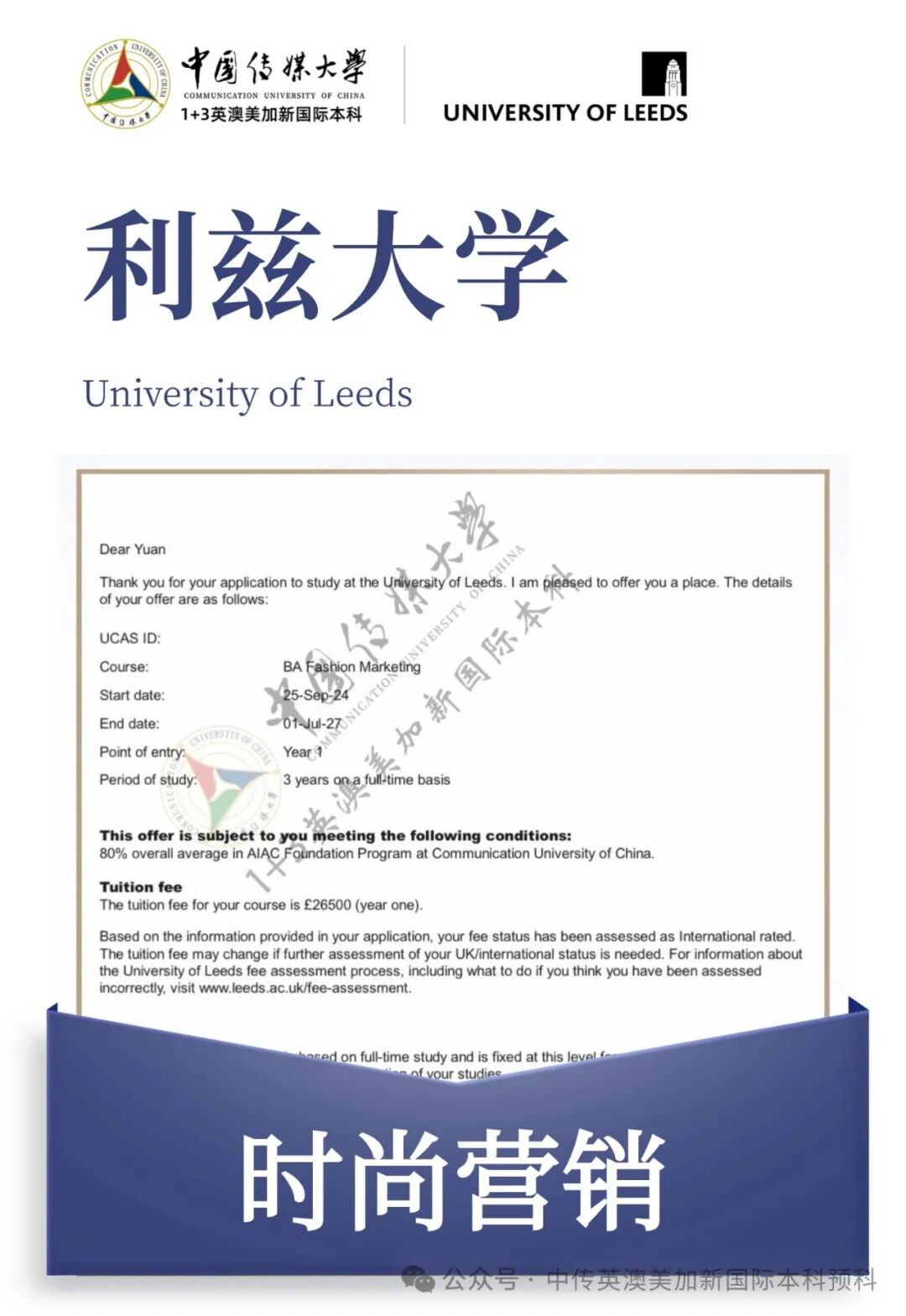1+3媒体与传播|中国传媒大学英澳美加新国际本科名校项目招生简章