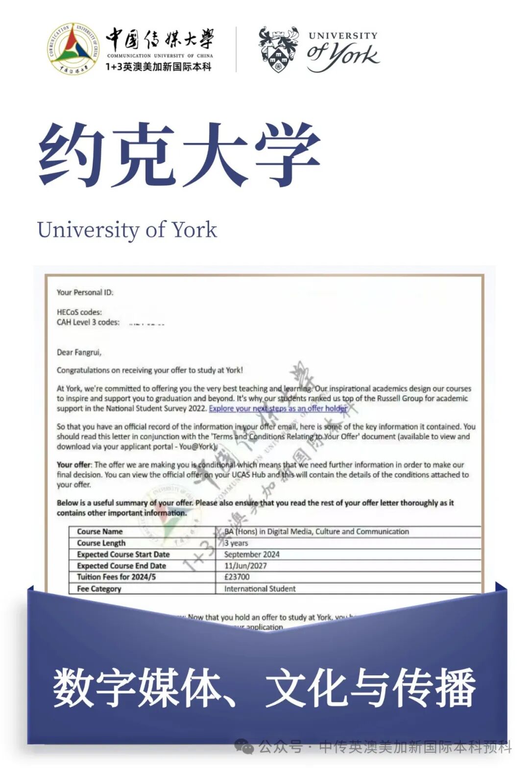 1+3媒体与传播|中国传媒大学英澳美加新国际本科名校项目招生简章