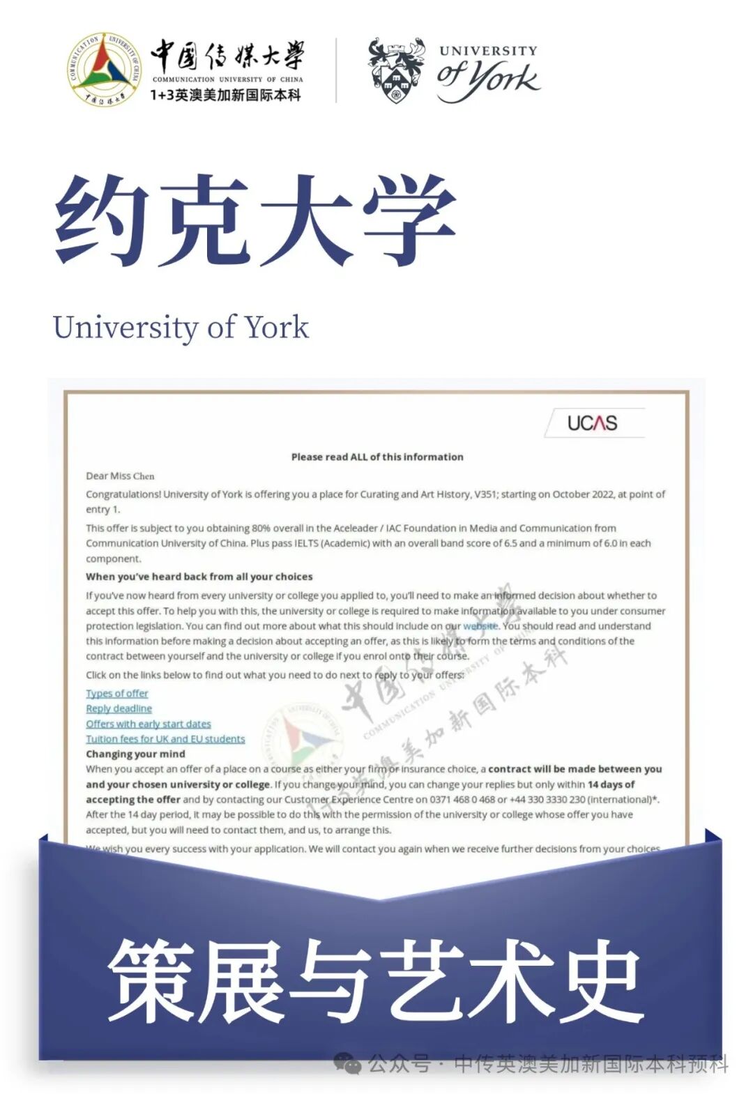 1+3创意与艺术管理|中国传媒大学英澳美加新国际本科名校项目招生简章