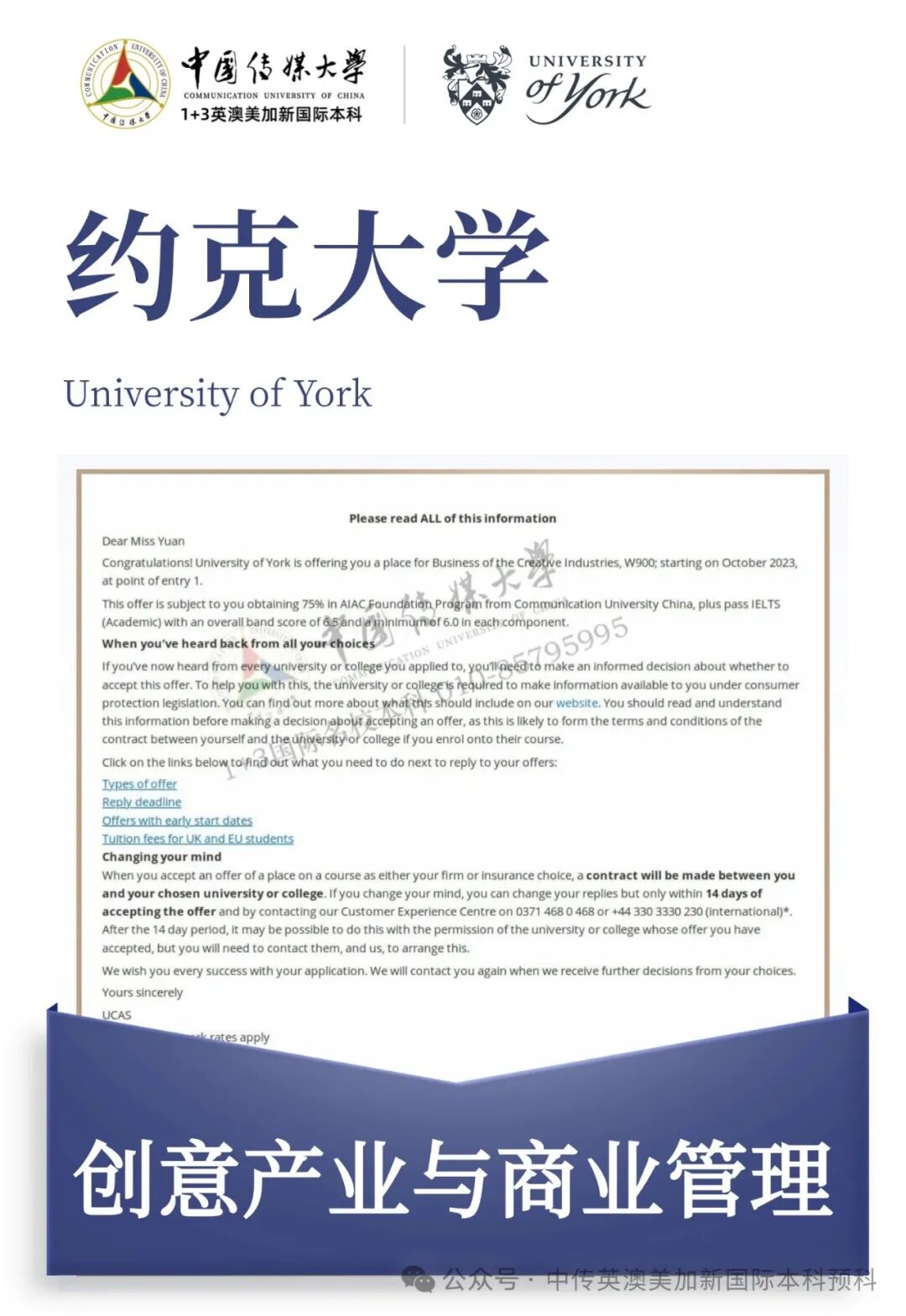 1+3媒体与传播|中国传媒大学英澳美加新国际本科名校项目招生简章