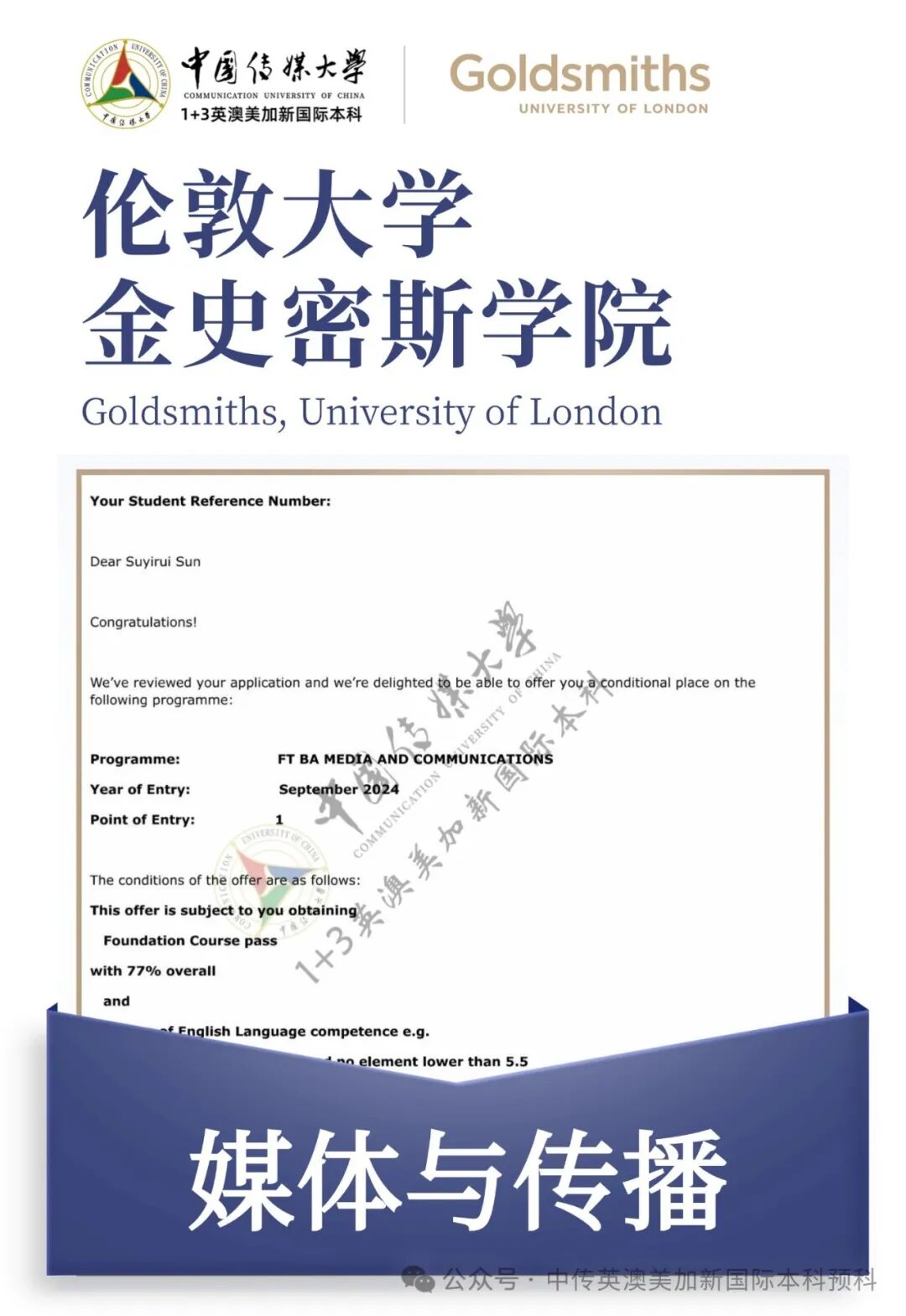 1+3媒体与传播|中国传媒大学英澳美加新国际本科名校项目招生简章