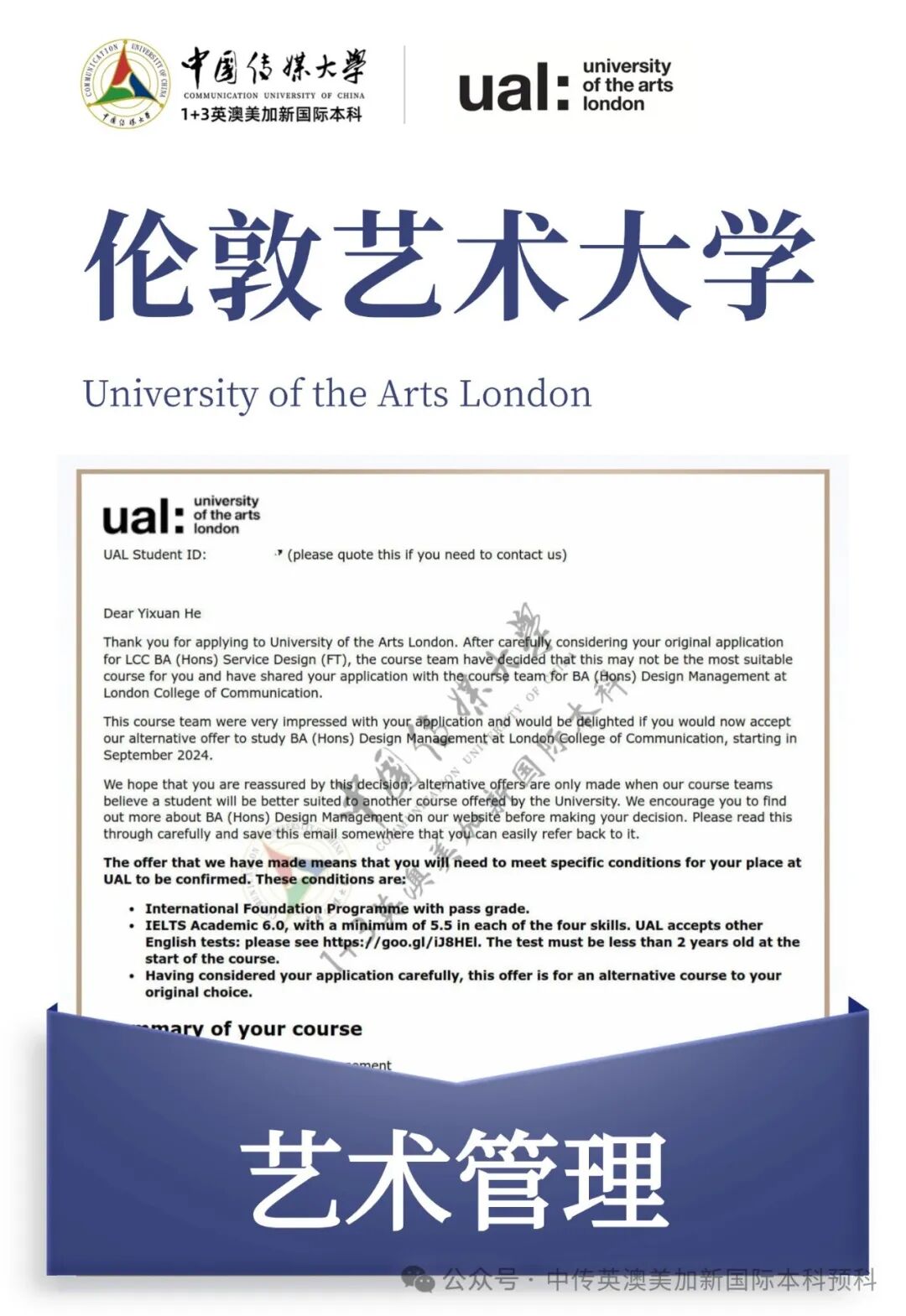 1+3创意与艺术管理|中国传媒大学英澳美加新国际本科名校项目招生简章