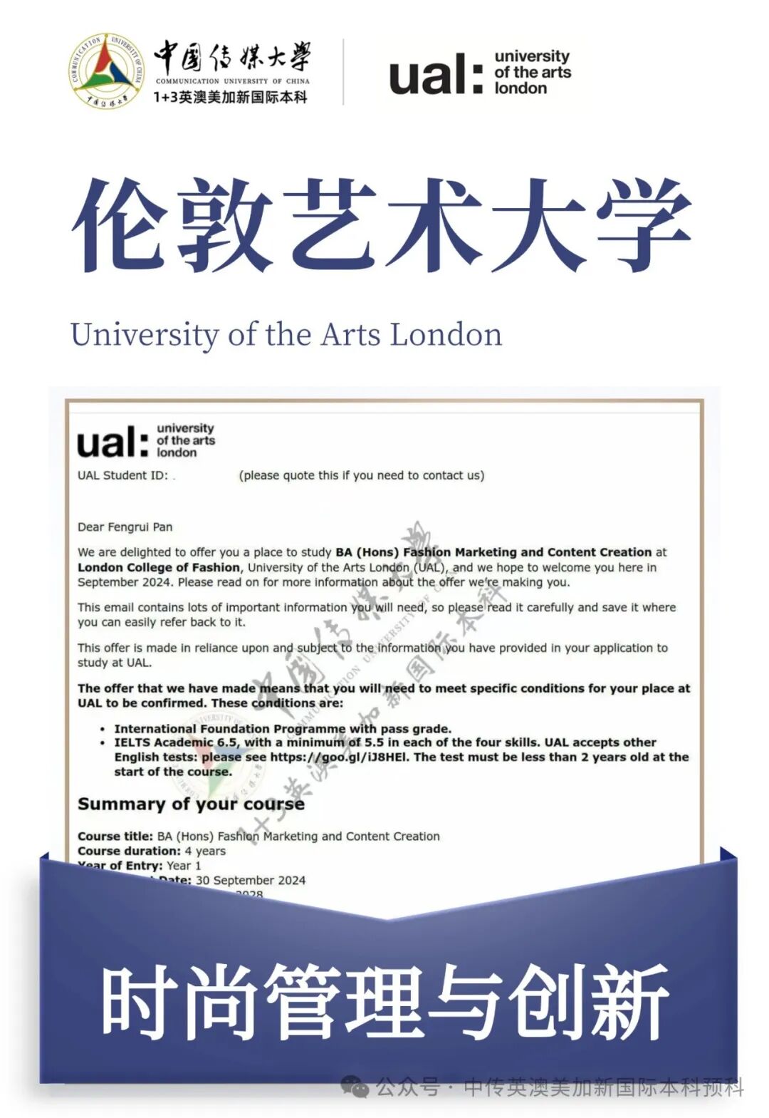 1+3媒体与传播|中国传媒大学英澳美加新国际本科名校项目招生简章