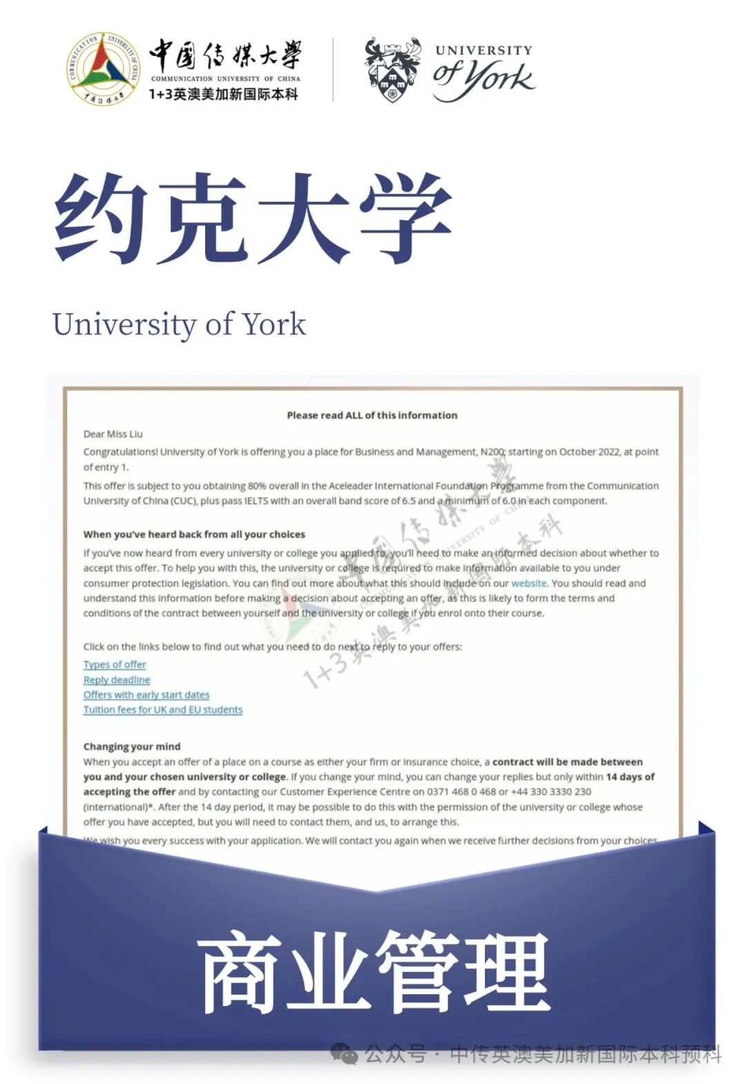 1+3创意与艺术管理|中国传媒大学英澳美加新国际本科名校项目招生简章