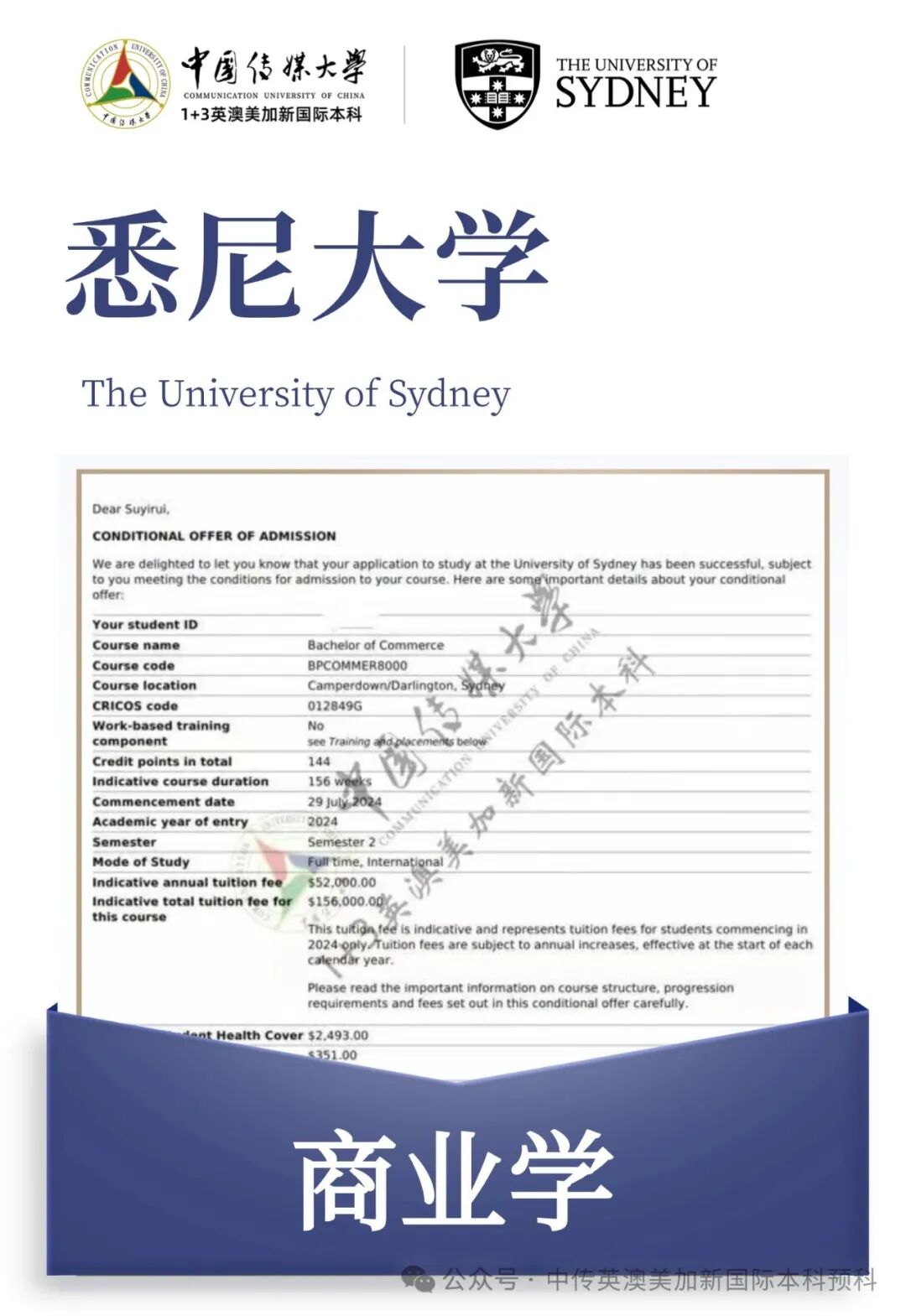 1+3创意与艺术管理|中国传媒大学英澳美加新国际本科名校项目招生简章