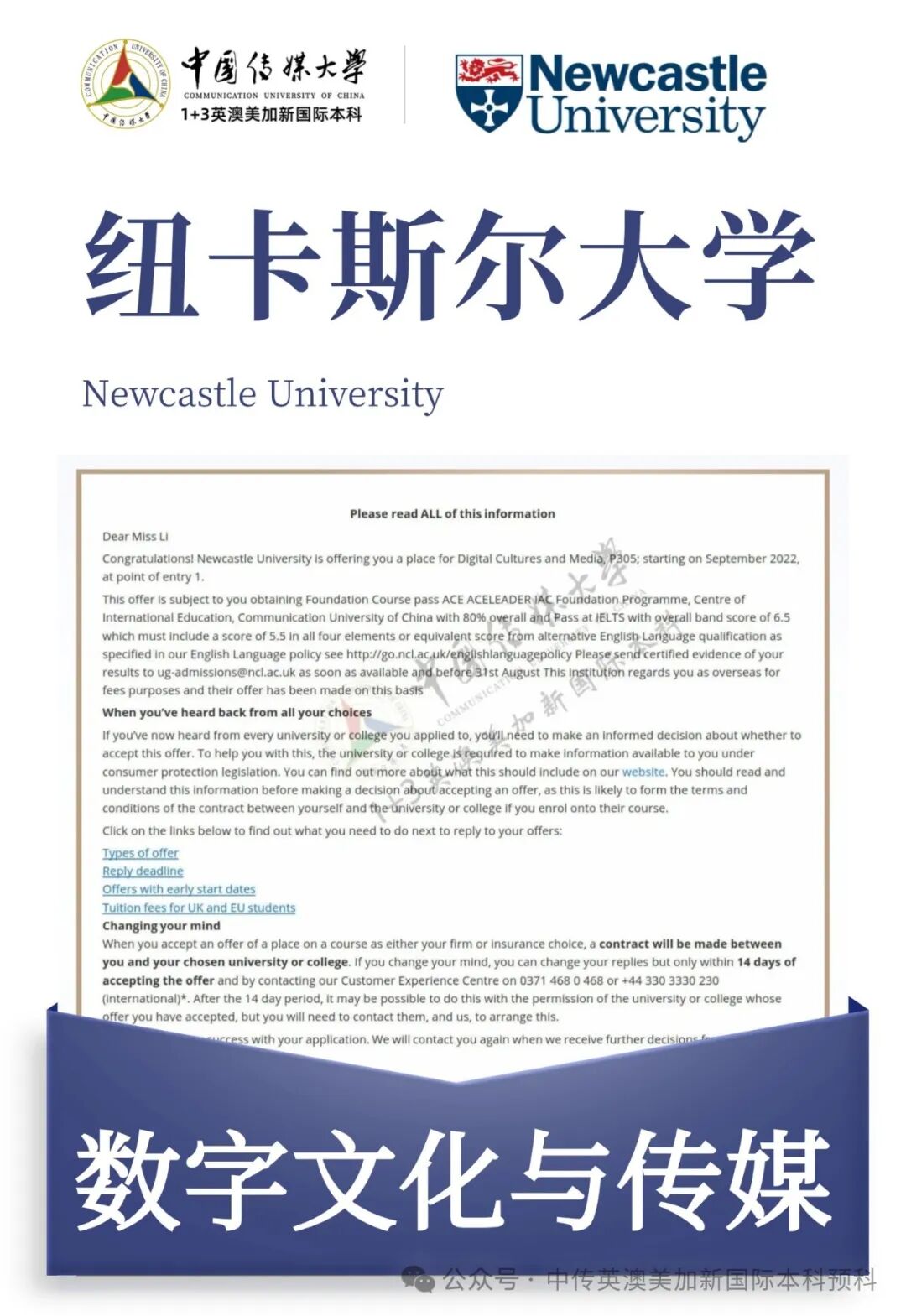 1+3媒体与传播|中国传媒大学英澳美加新国际本科名校项目招生简章