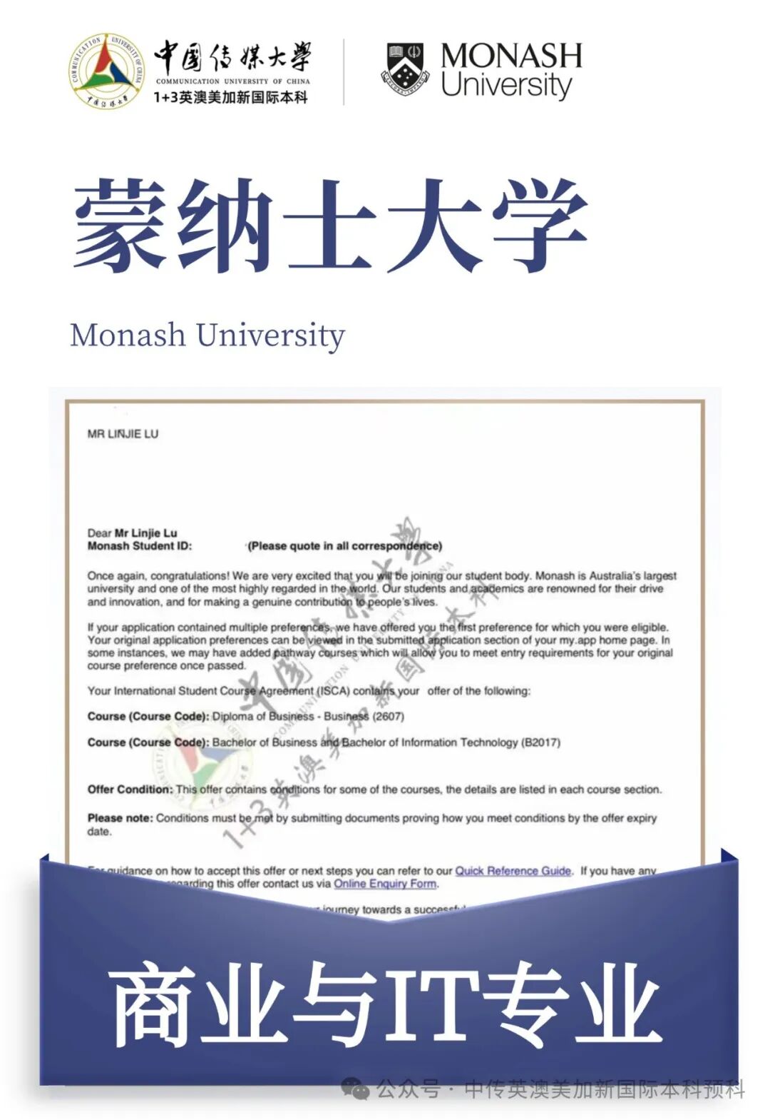 1+3创意与艺术管理|中国传媒大学英澳美加新国际本科名校项目招生简章