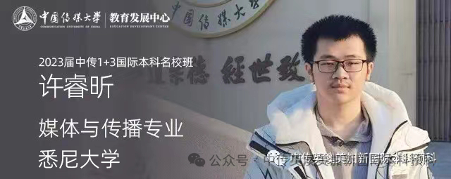 1+3媒体与传播|中国传媒大学英澳美加新国际本科名校项目招生简章