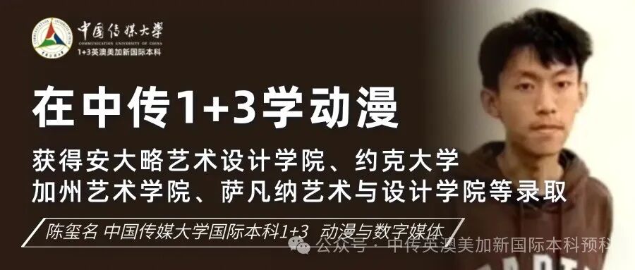 1+3国际本科专业解析 | 动漫与数字媒体专业