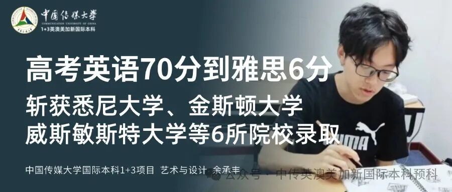 1+3创意与艺术管理|中国传媒大学英澳美加新国际本科名校项目招生简章