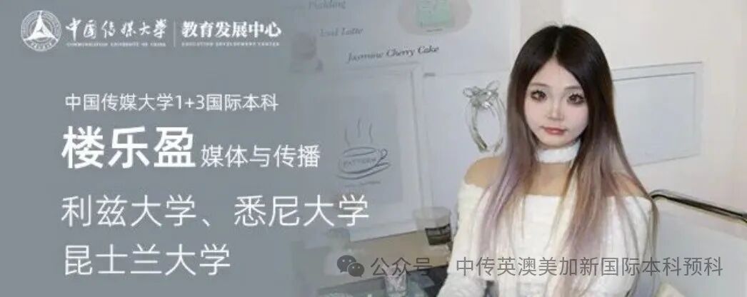 1+3媒体与传播|中国传媒大学英澳美加新国际本科名校项目招生简章