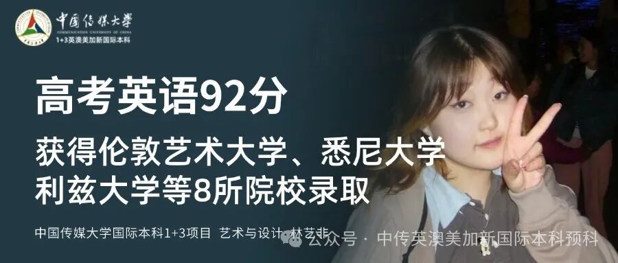 1+3创意与艺术管理|中国传媒大学英澳美加新国际本科名校项目招生简章