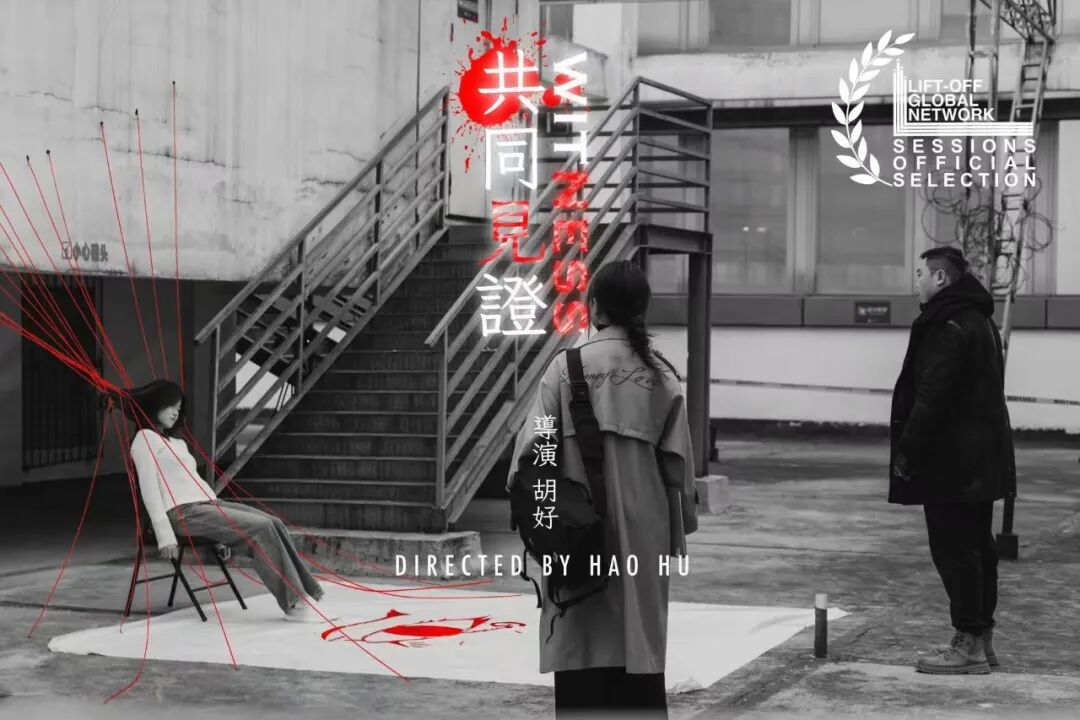 光影追梦：去伦艺学电影制作
