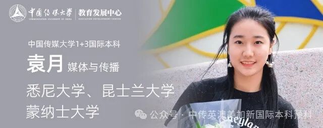 1+3媒体与传播|中国传媒大学英澳美加新国际本科名校项目招生简章