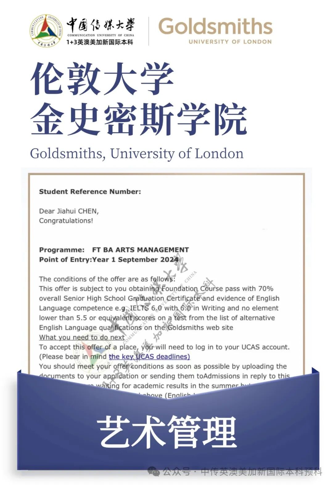 1+3 艺术与设计｜中国传媒大学英澳美加新国际本科名校项目招生简章